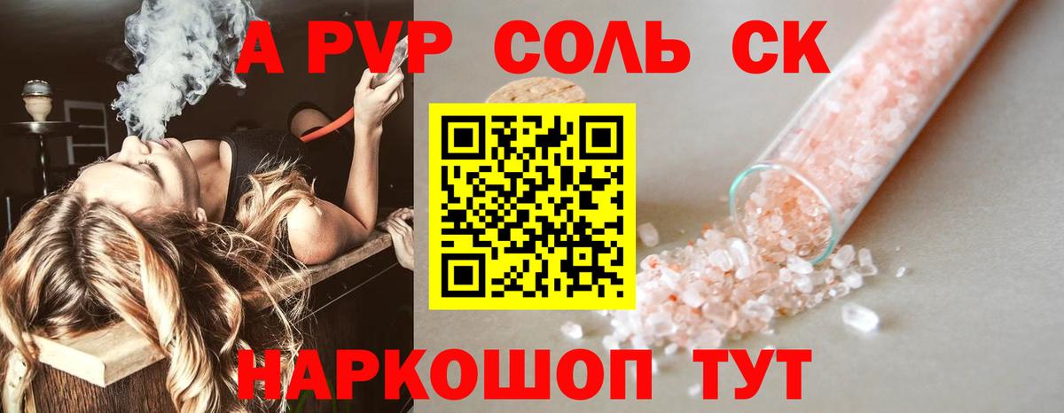 Alfa_PVP крисы CK  Вход с VPN  A-PVP кристаллы  A PVP  сколько стоит  Южноуральск 