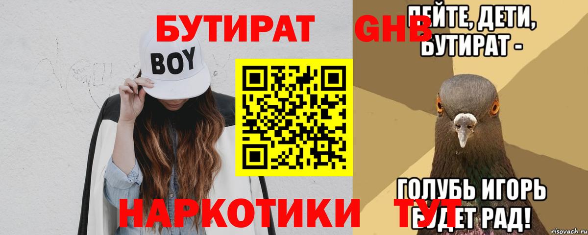 Южноуральск  БУТИРАТ оксибутират  Вход с VPN 