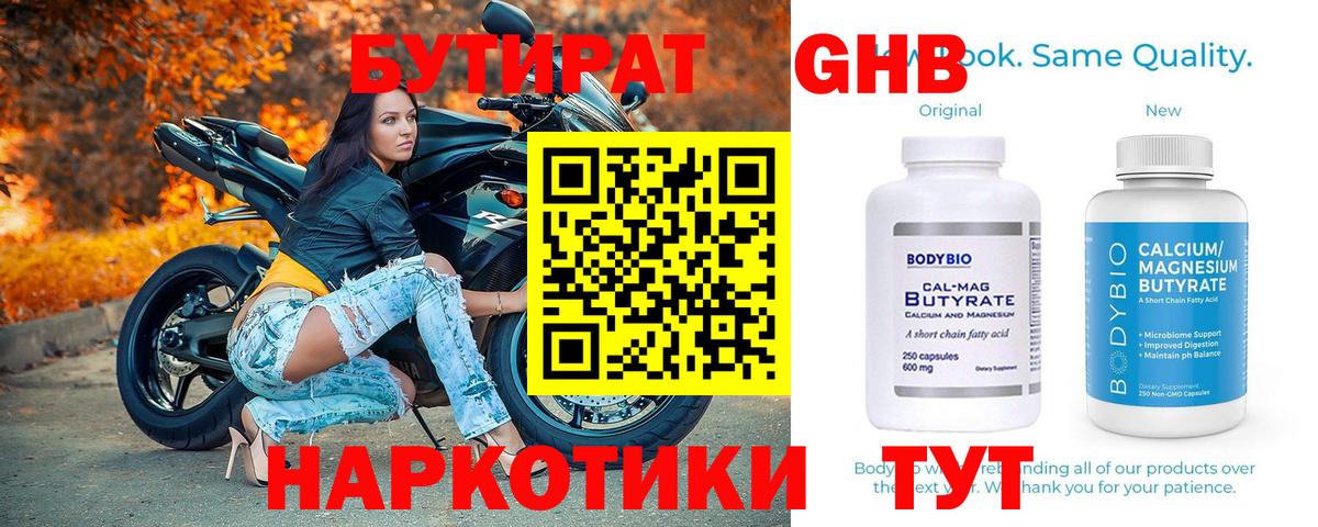 БУТИРАТ GHB Южноуральск