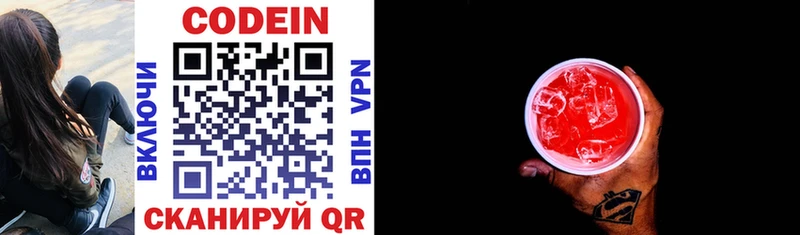 наркошоп  Южноуральск  Codein напиток Lean (лин) 