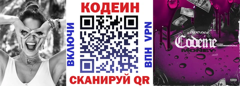 Кодеиновый сироп Lean Purple Drank Южноуральск