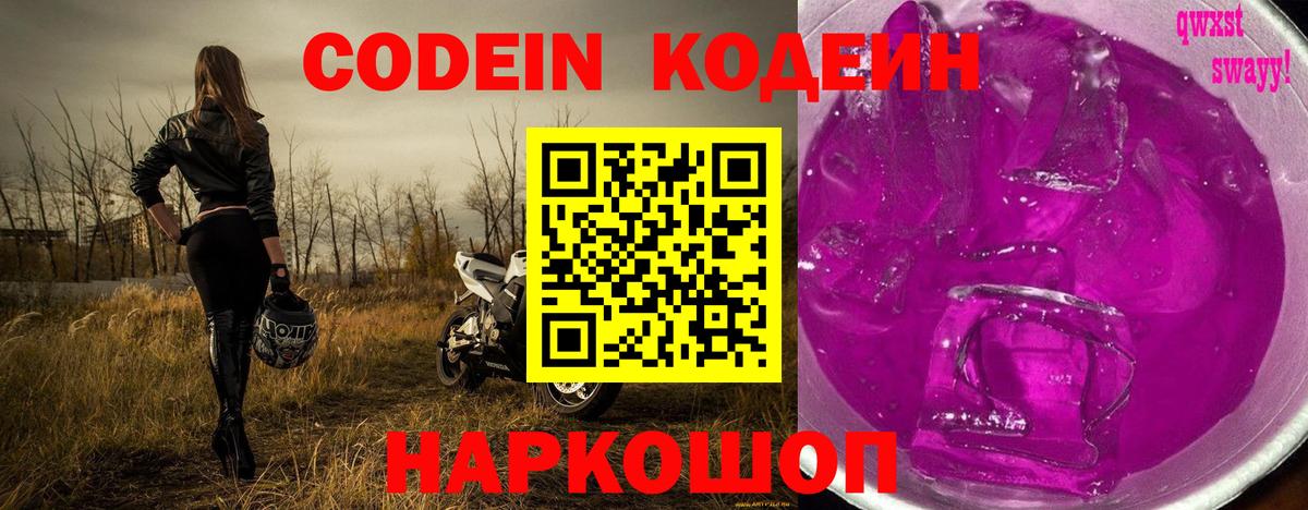 Южноуральск  Кодеин напиток Lean (лин)  Кодеин напиток Lean (лин)  Вход с VPN 