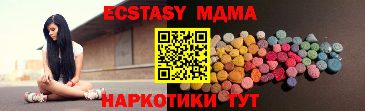 ЭКСТАЗИ MDMA  Вход с VPN    рабочий сайт  Южноуральск 