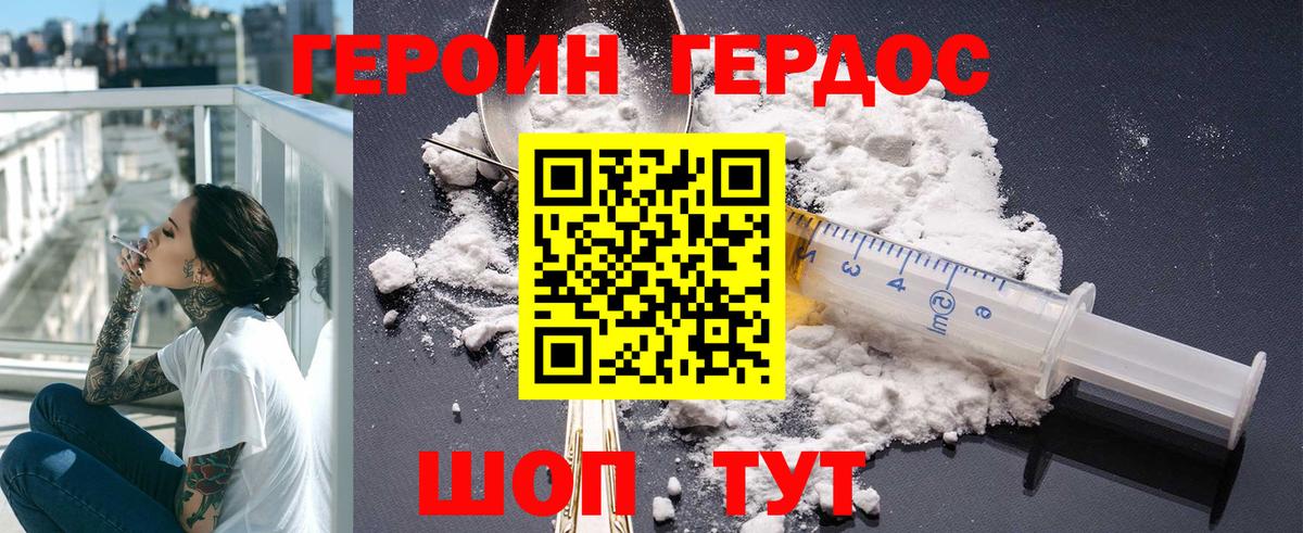 Героин хмурый Южноуральск