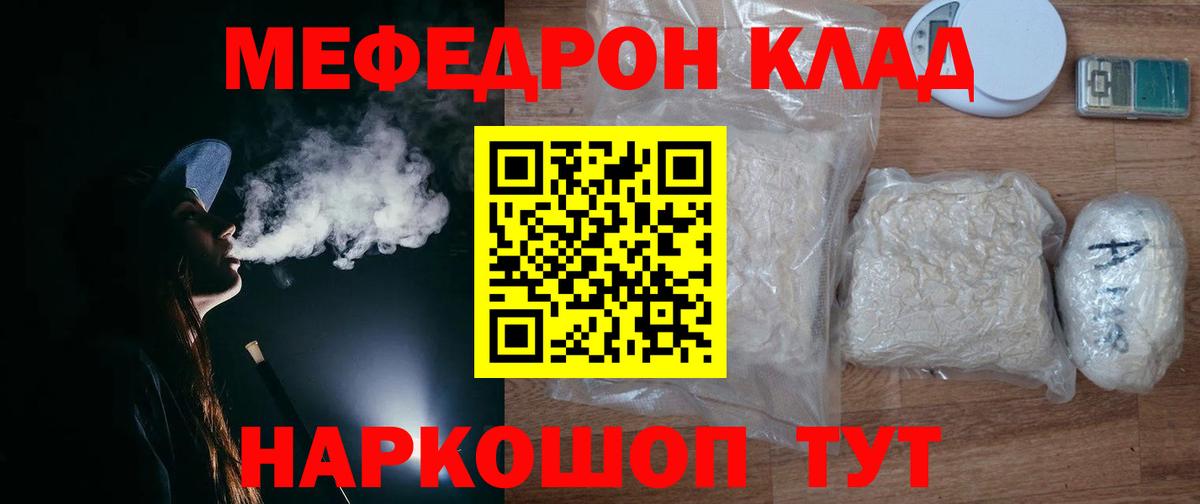 Мефедрон мука  Мефедрон кристаллы  Южноуральск  МЕФ  Вход с VPN 