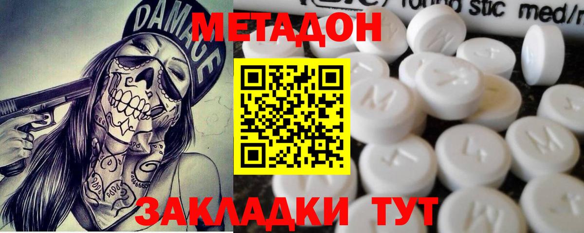 Метадон мёд Южноуральск