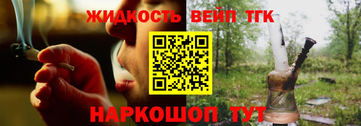 Дистиллят ТГК жижа  Вход с VPN  Южноуральск  ТГК вейп с тгк 